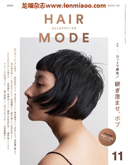 [日本版]HAIR MODE 时尚发型设计PDF电子杂志 2020年11月刊